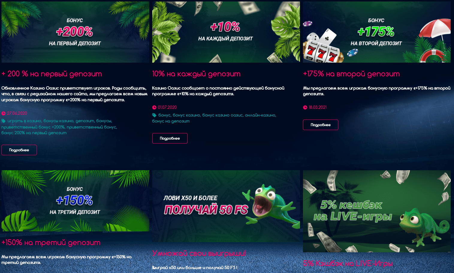 Бонуси Оазис Бонуси Оазис